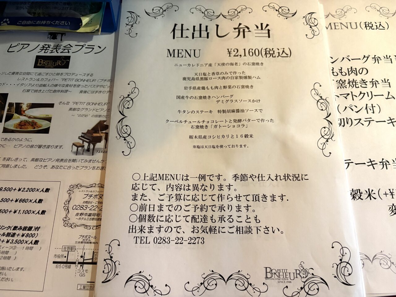 2025年8月18日佐野市のプチボヌール
