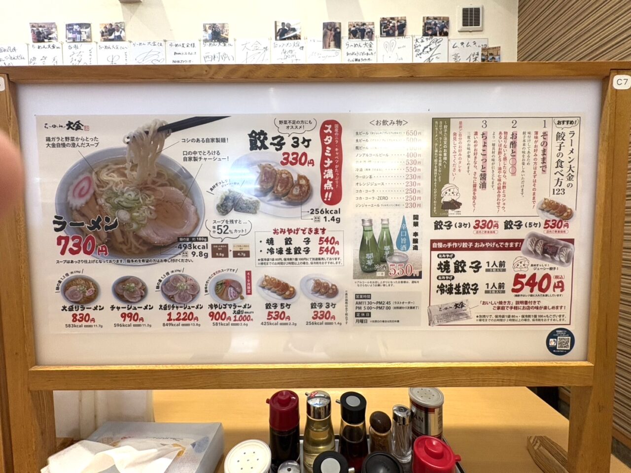 2025年8月21日佐野市のラーメン