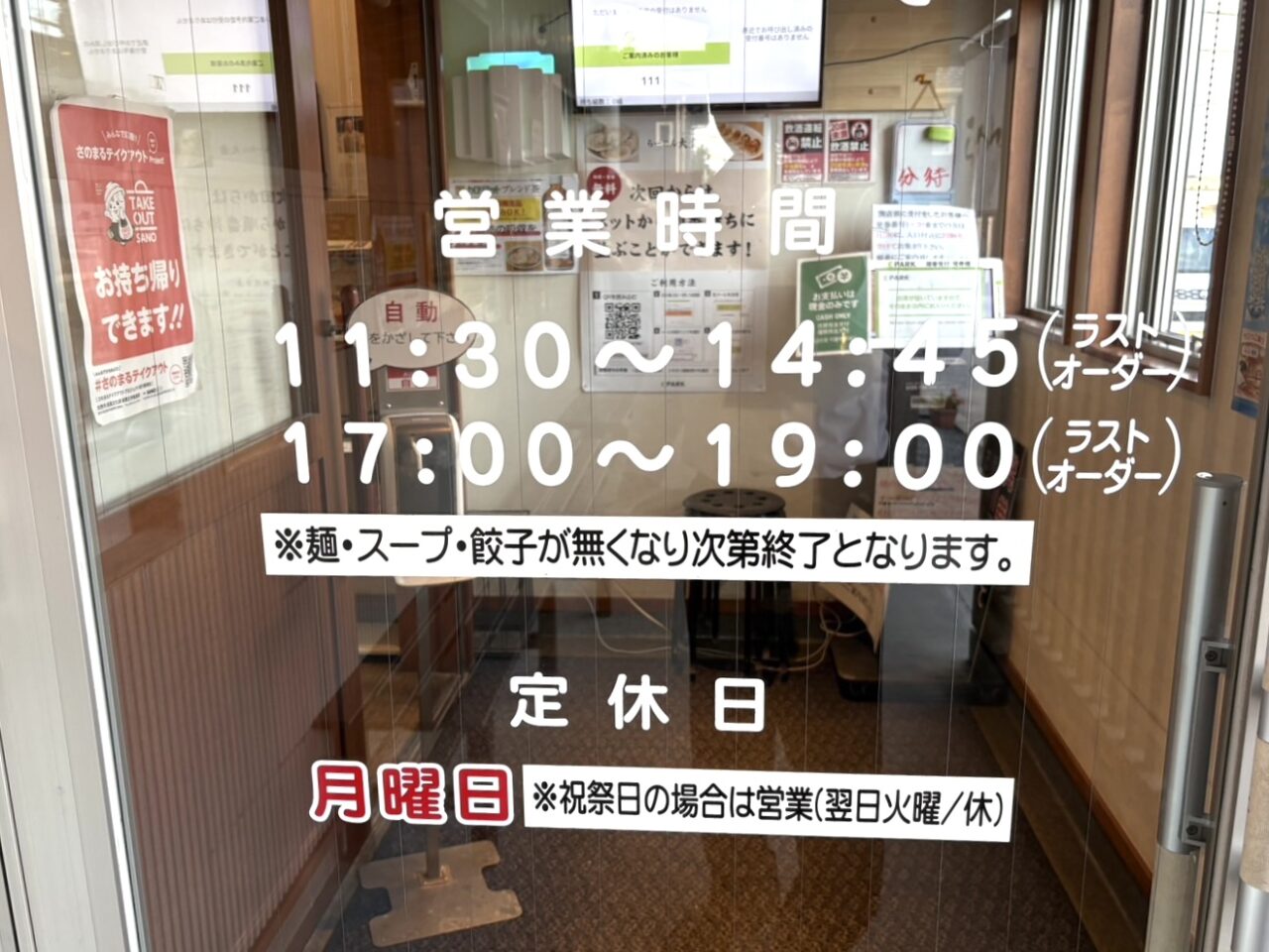 2025年8月21日佐野市のラーメン