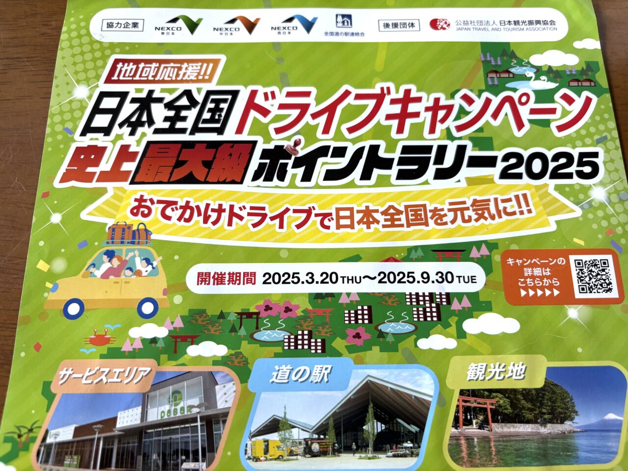 2025年8月24日足利市佐野市のポイント