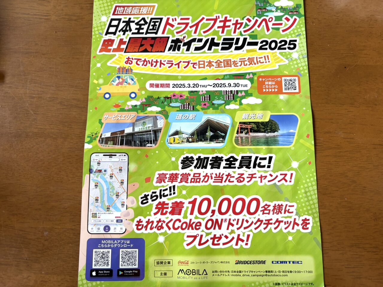 2025年8月24日足利市佐野市のポイント