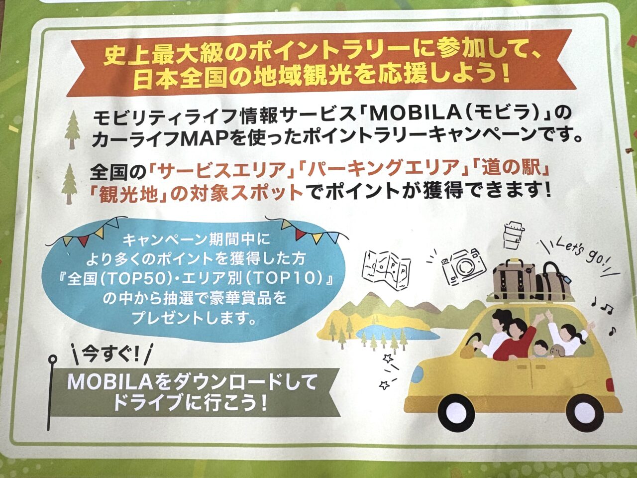 2025年8月24日足利市佐野市のポイント