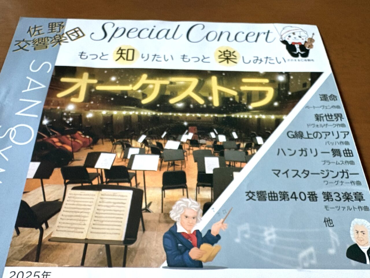 2025年8月27日佐野市のコンサート