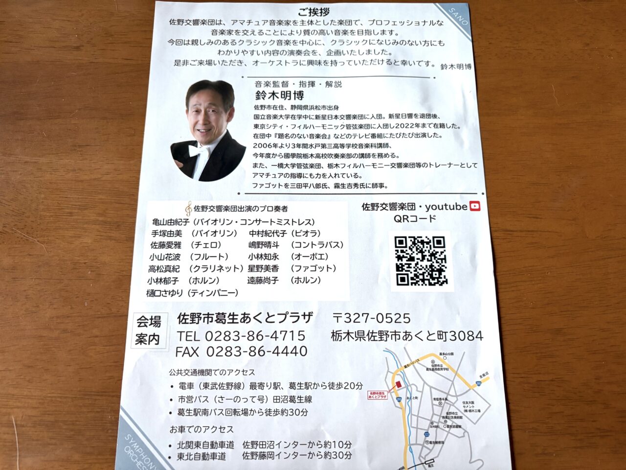 2025年8月27日佐野市のコンサート