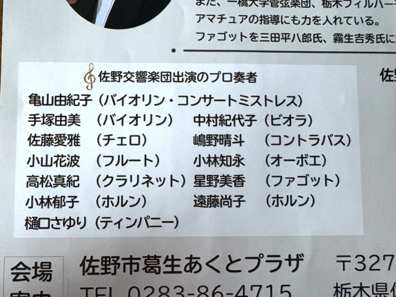 2025年8月27日佐野市のコンサート