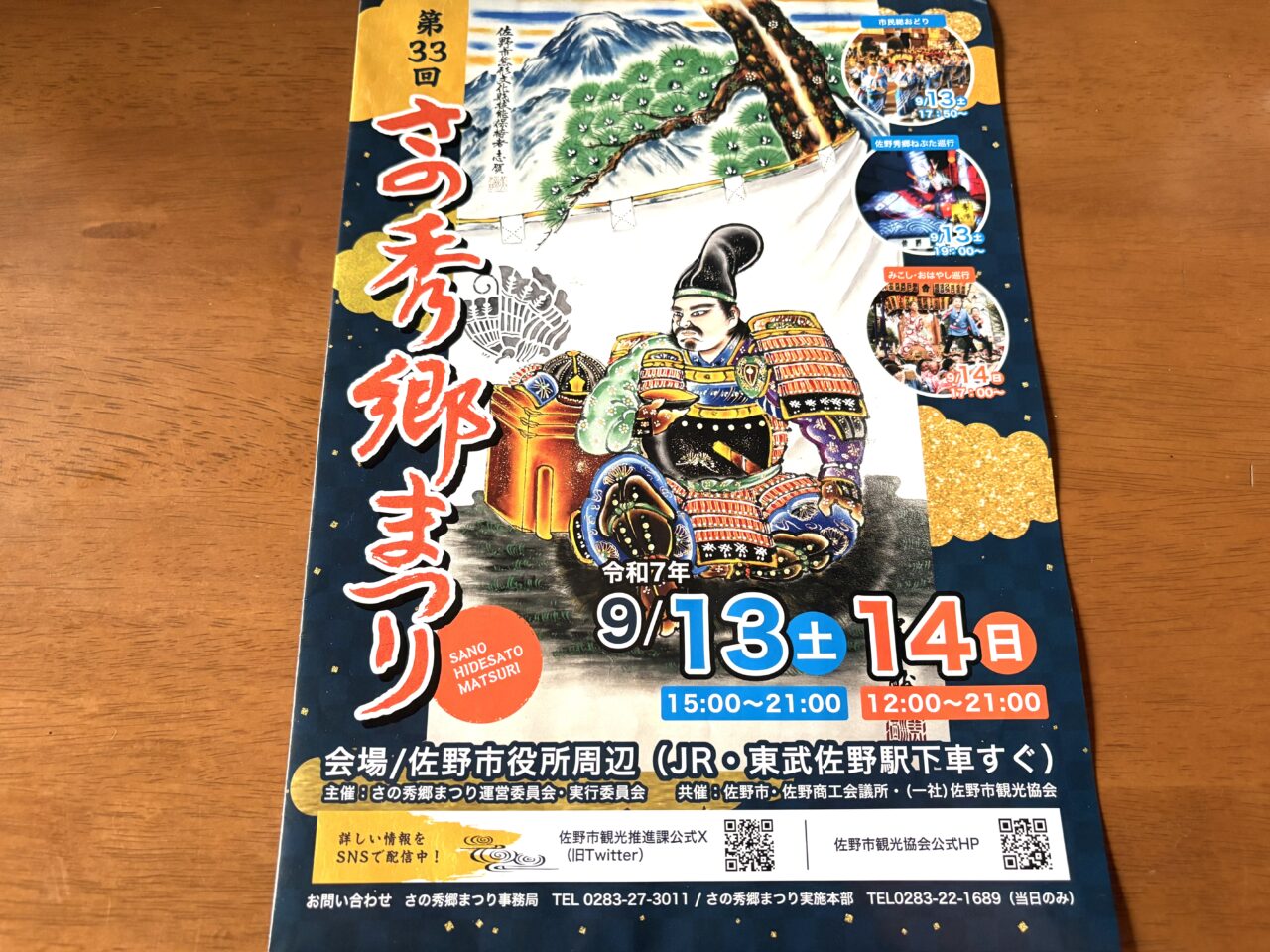 2025年8月27日佐野市の秀郷まつり