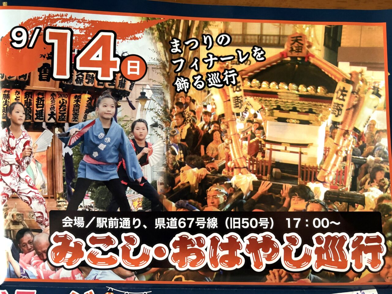 2025年8月27日佐野市の秀郷まつり