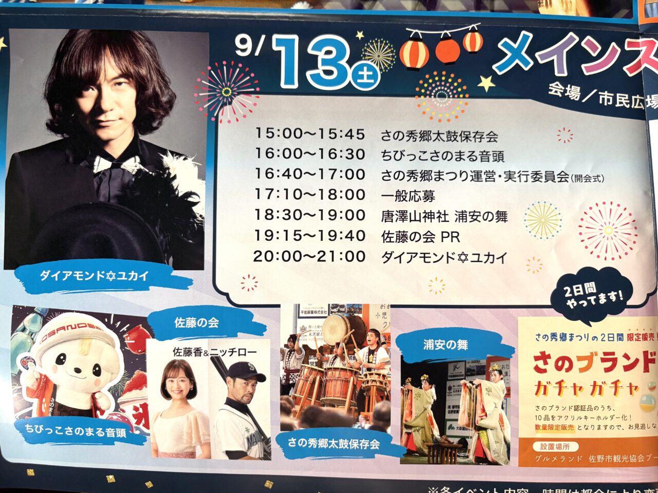 2025年8月27日佐野市の秀郷まつり