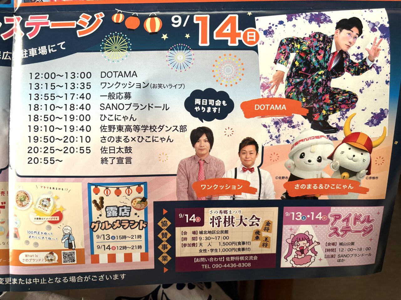 2025年8月27日佐野市の秀郷まつり