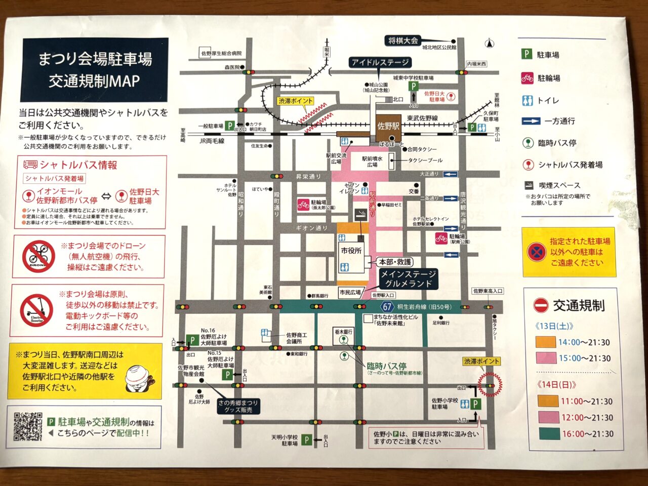 2025年8月27日佐野市の秀郷まつり