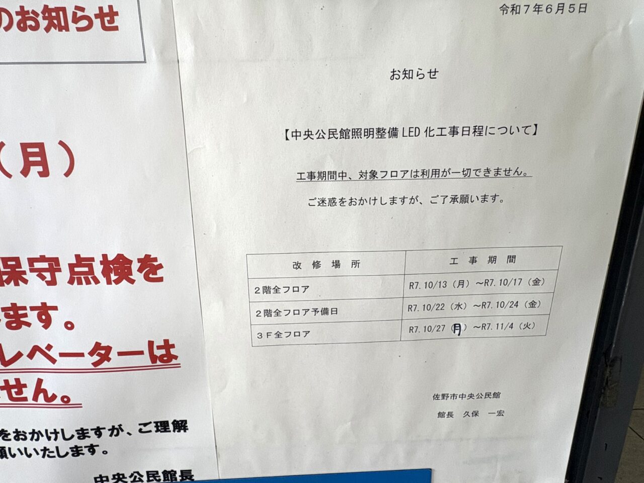 2025年8月31日佐野市の観光物産会館
