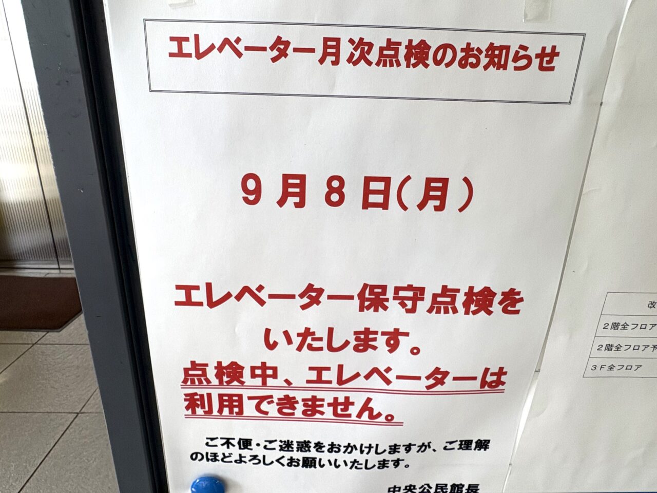 2025年8月31日佐野市の観光物産会館