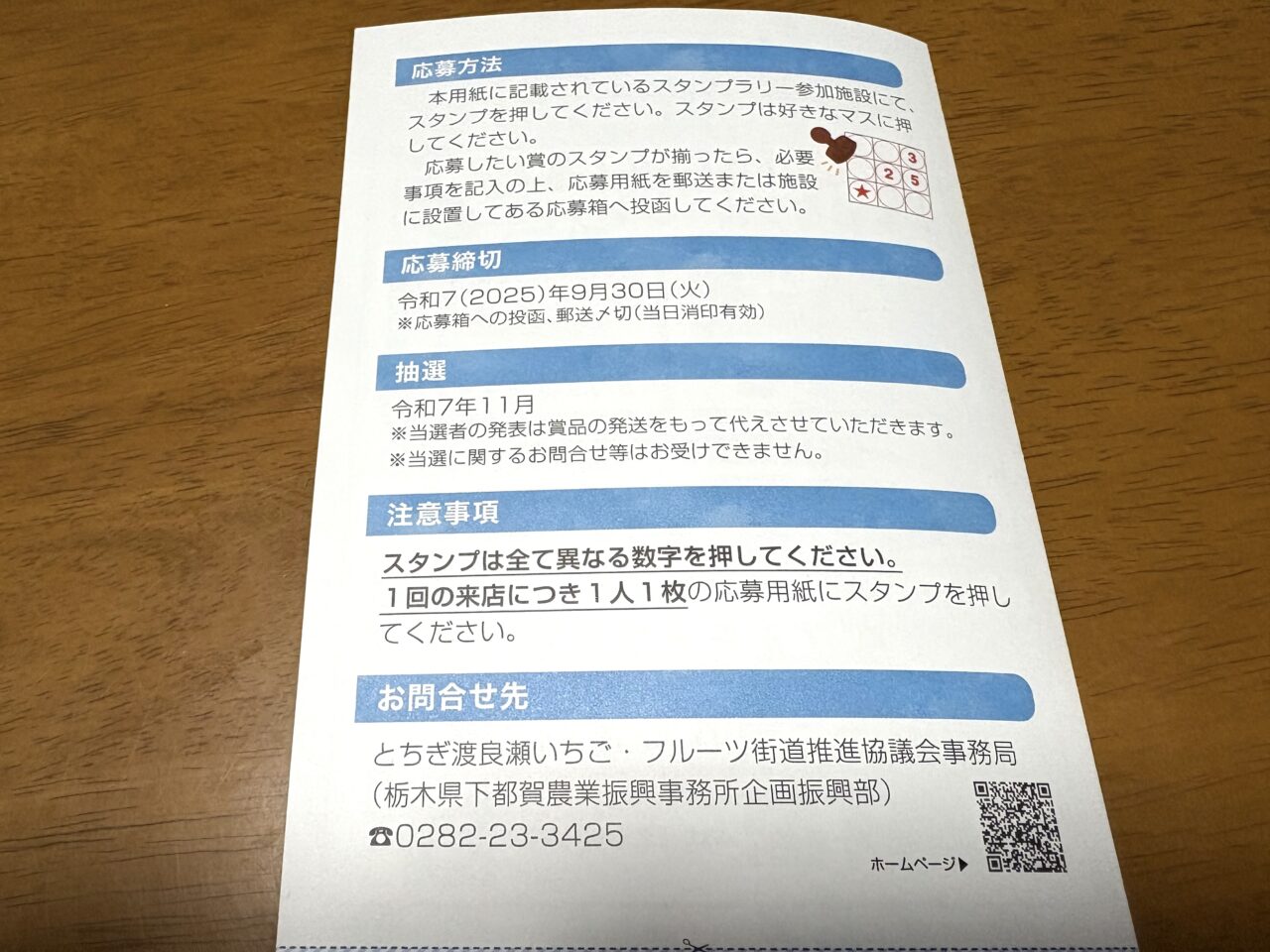 2025年9月1日足利市佐野市のスタンプラリー