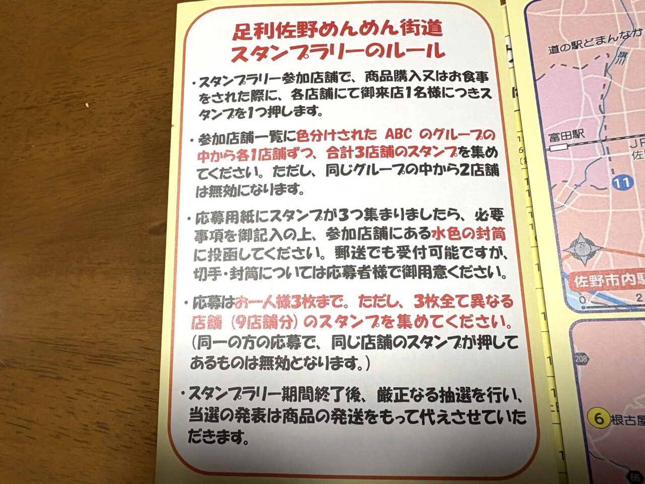 2025年9月2日足利市佐野市のスタンプラリー