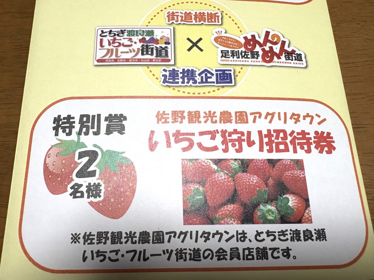 2025年9月2日足利市佐野市のスタンプラリー