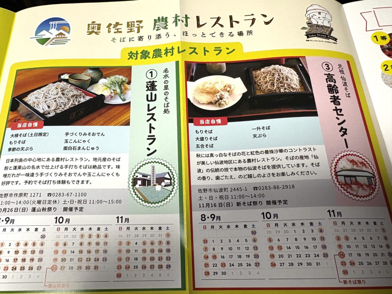 2025年9月3日佐野市のスタンプラリー