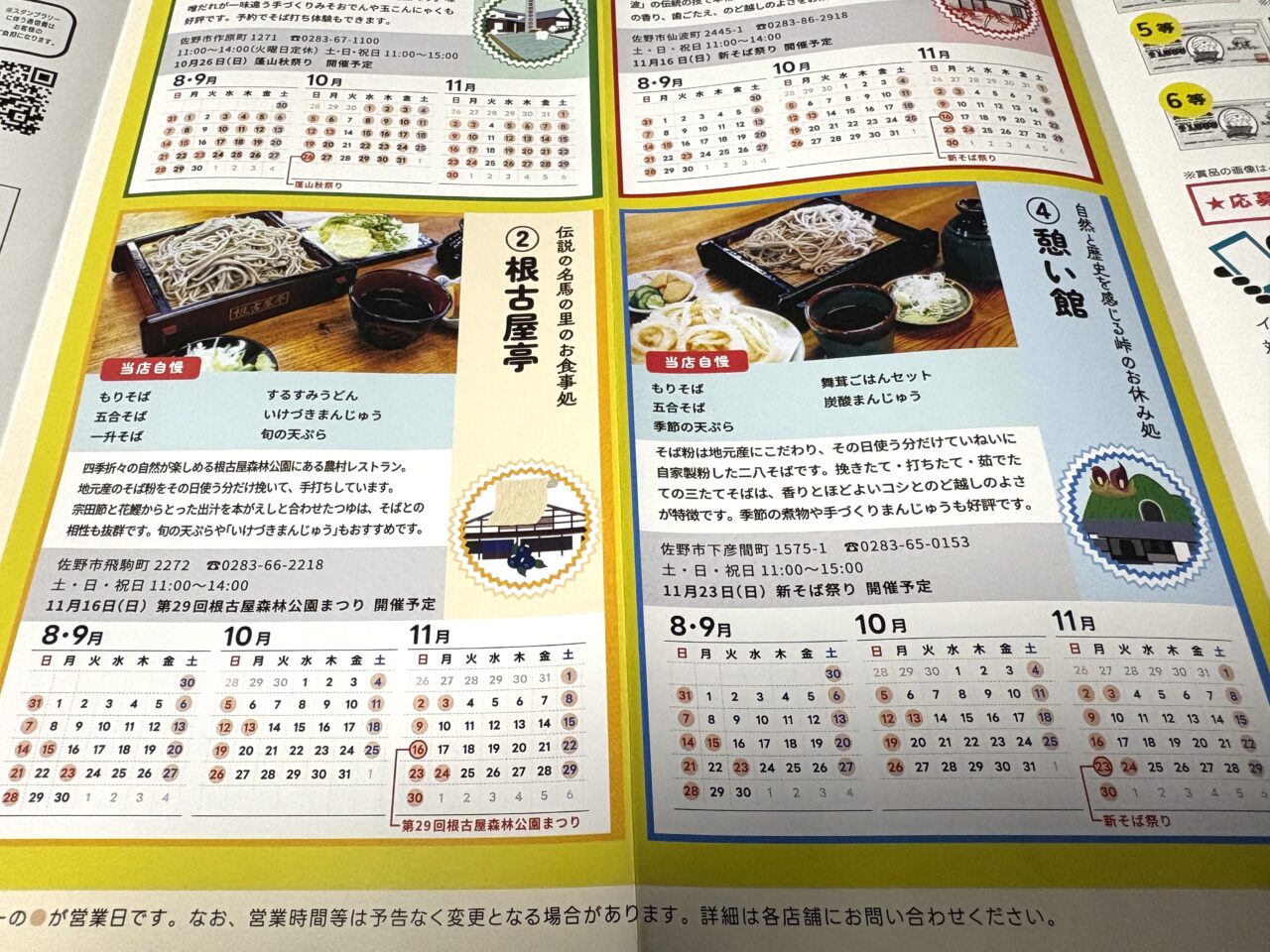 2025年9月3日佐野市のスタンプラリー