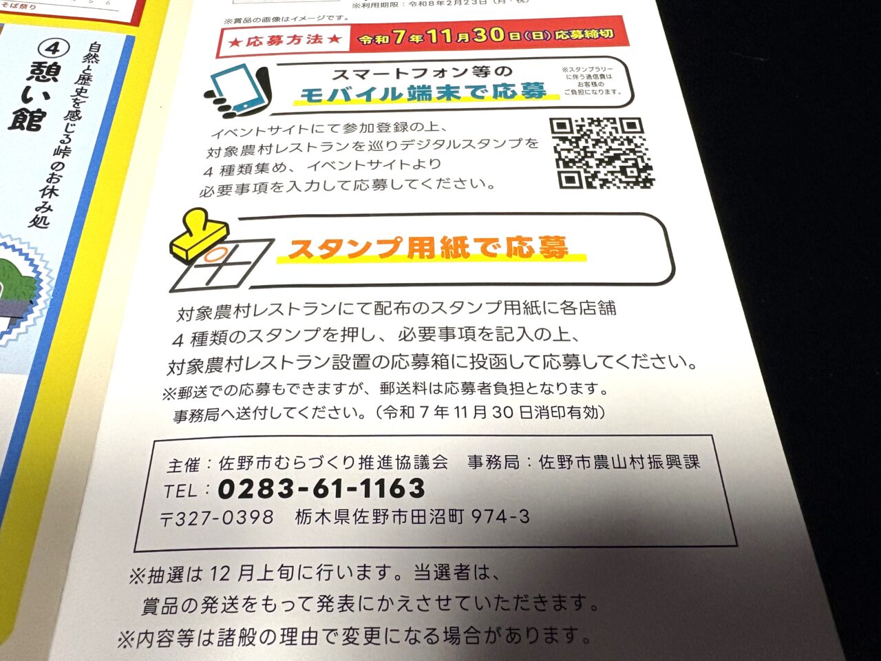 2025年9月3日佐野市のスタンプラリー