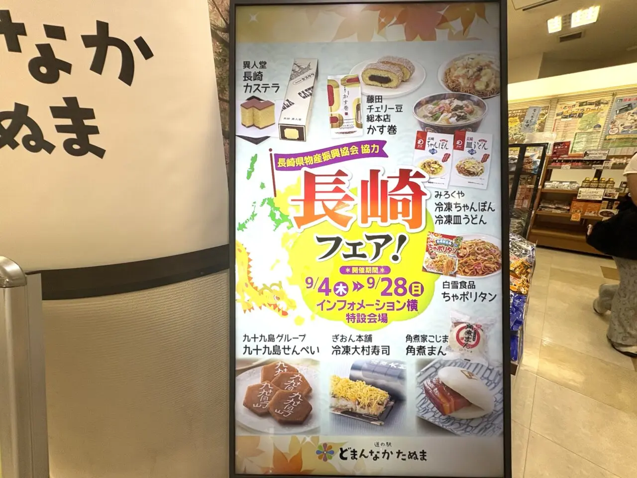 2025年9月4日佐野市のどまんなかたぬま