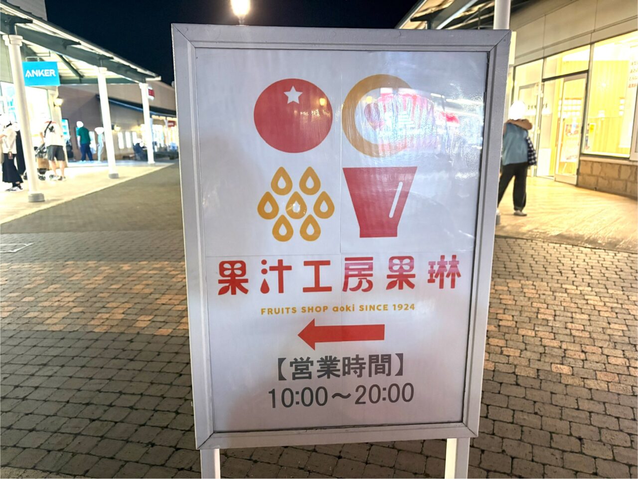 2025年9月7日佐野市のアウトレット