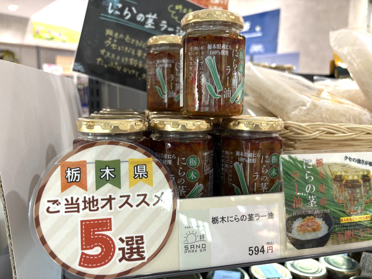 2025年9月15日佐野市の佐野SA