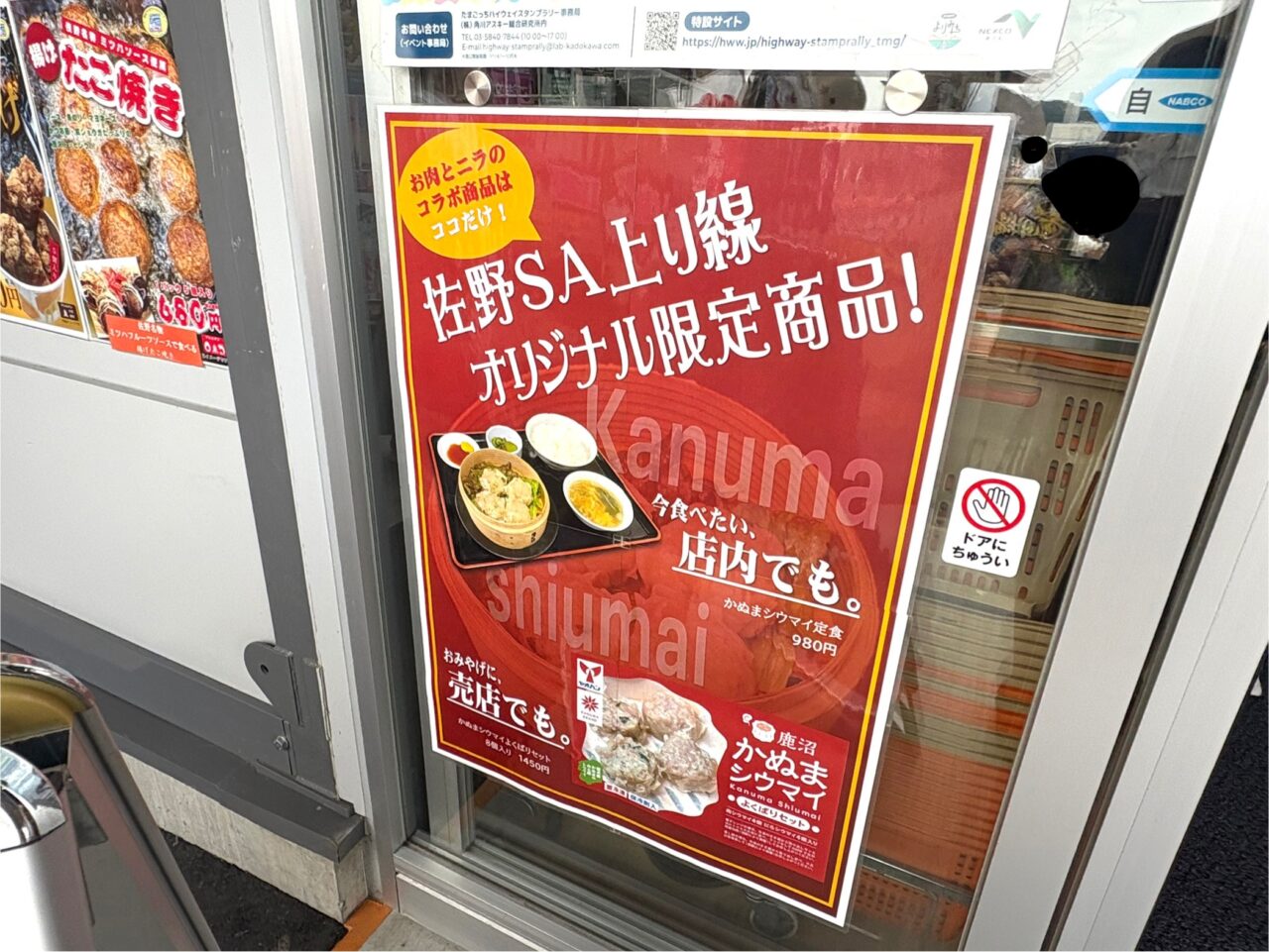 2025年9月29日佐野市の佐野SA