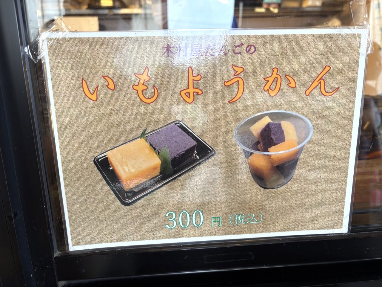 2025年9月13日佐野市の木村屋