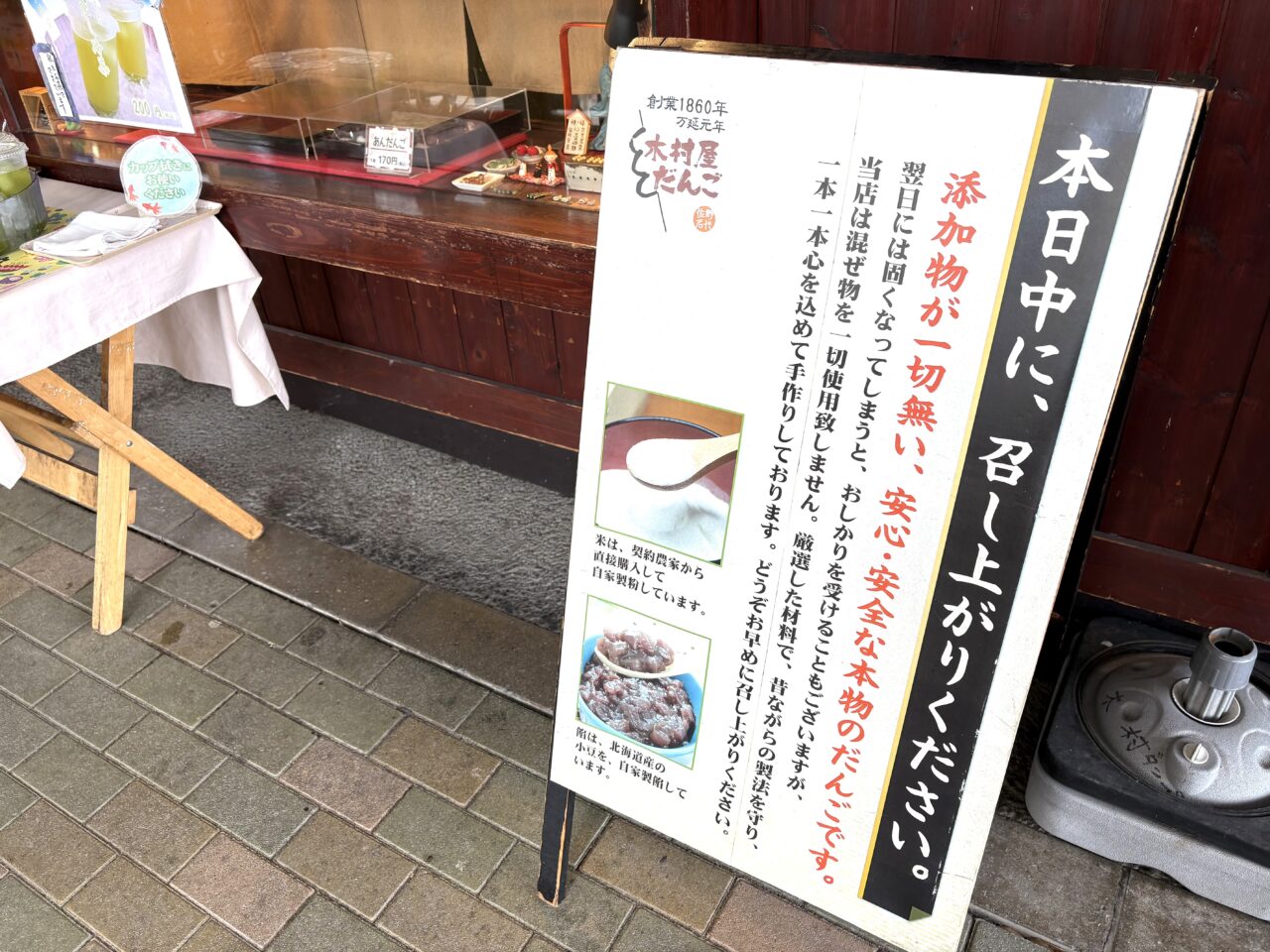2025年9月13日佐野市の木村屋