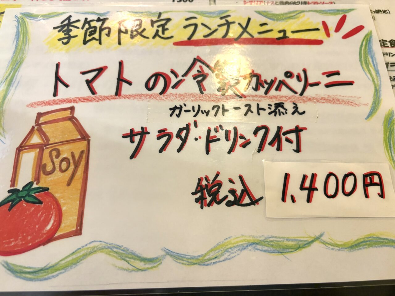 2025年9月17日佐野市のアルペン