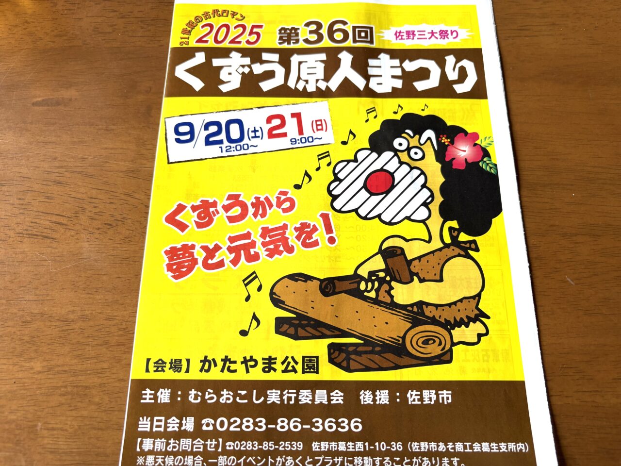 2025年9月18日佐野市のくずう原人まつり