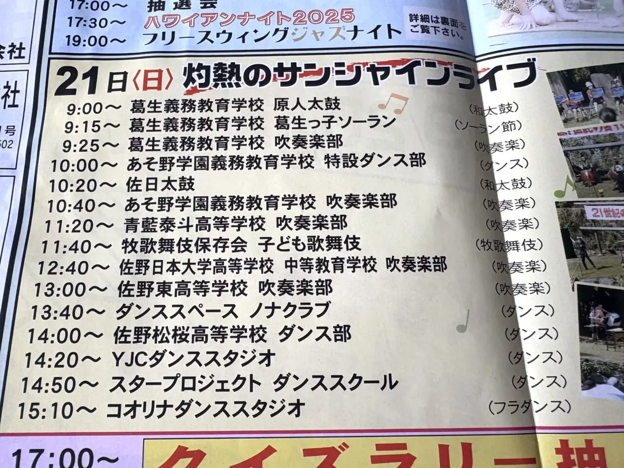 2025年9月18日佐野市のくずう原人まつり