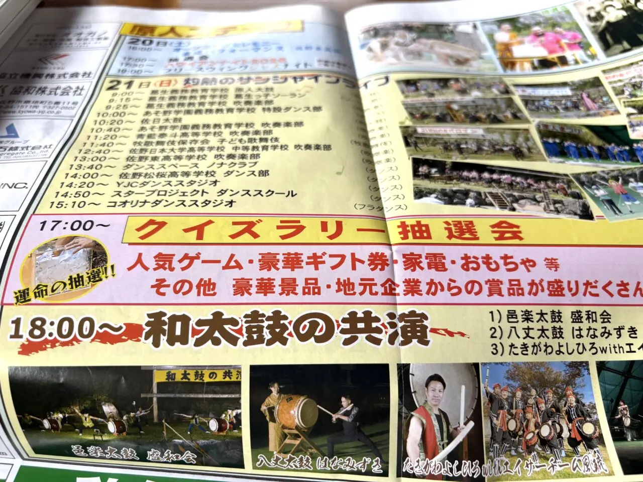 2025年9月18日佐野市のくずう原人まつり