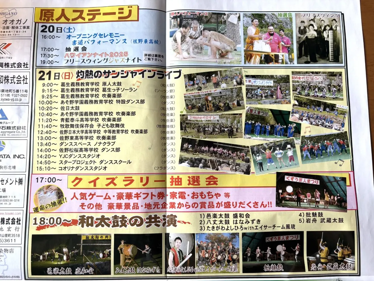 2025年9月18日佐野市のくずう原人まつり