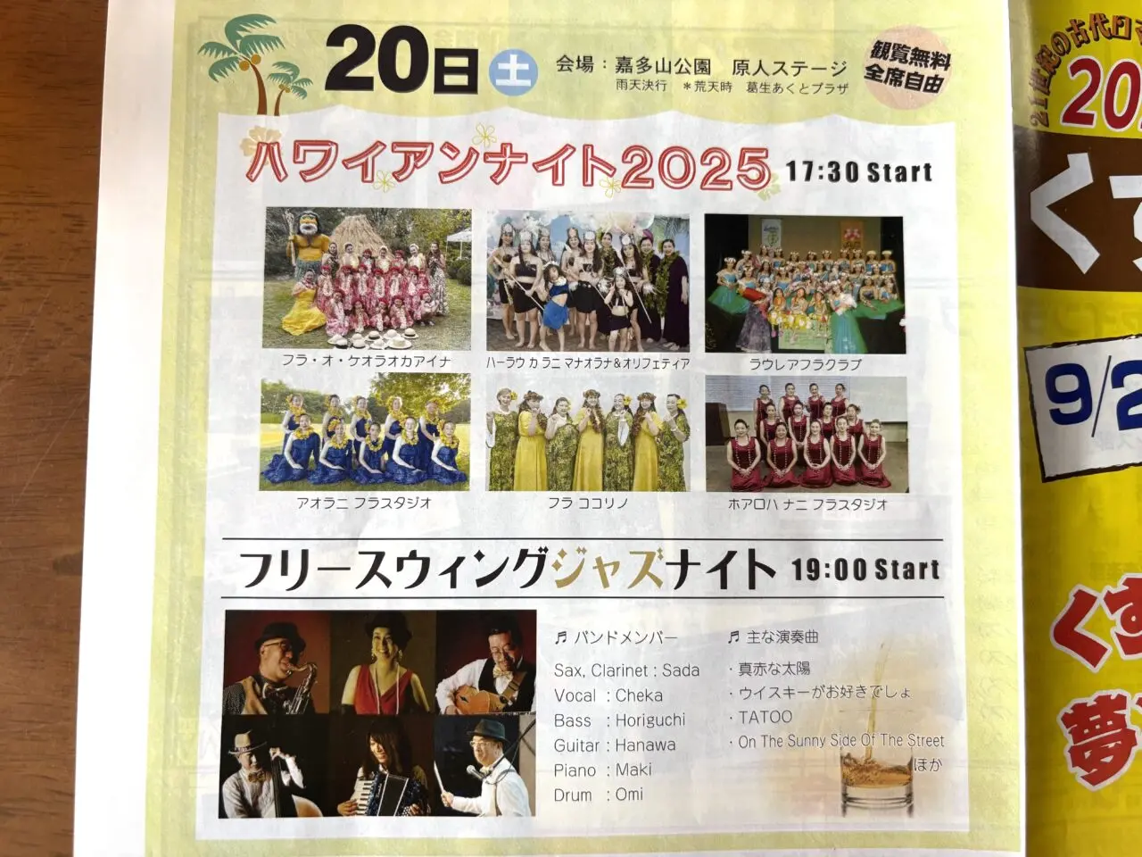 2025年9月18日佐野市のくずう原人まつり