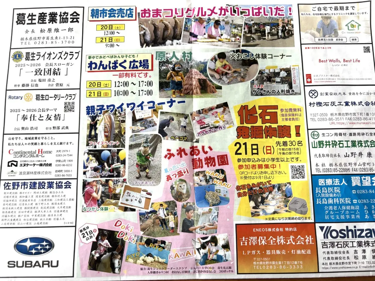 2025年9月18日佐野市のくずう原人まつり
