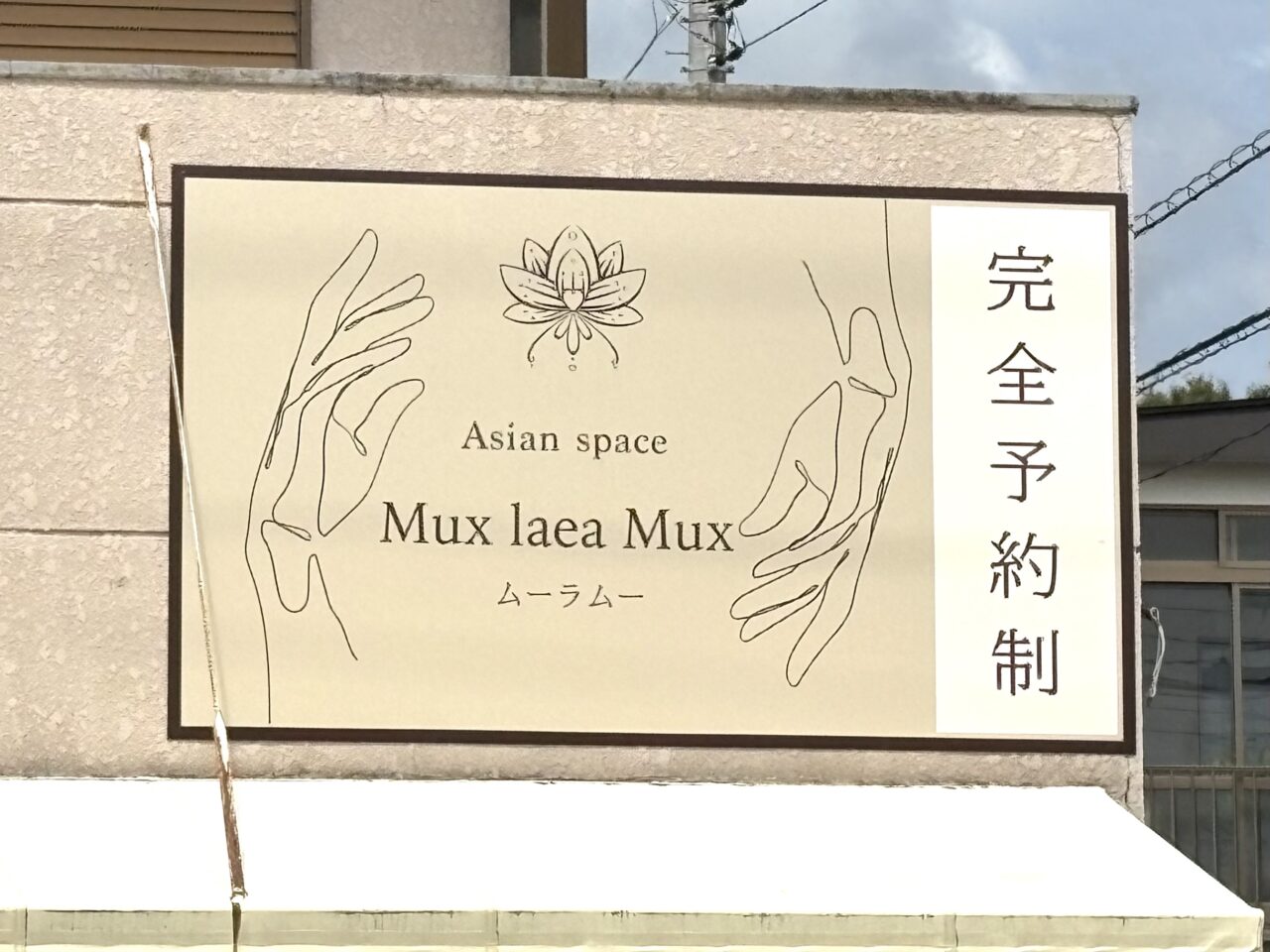 025年9月22日佐野市のマッサージ