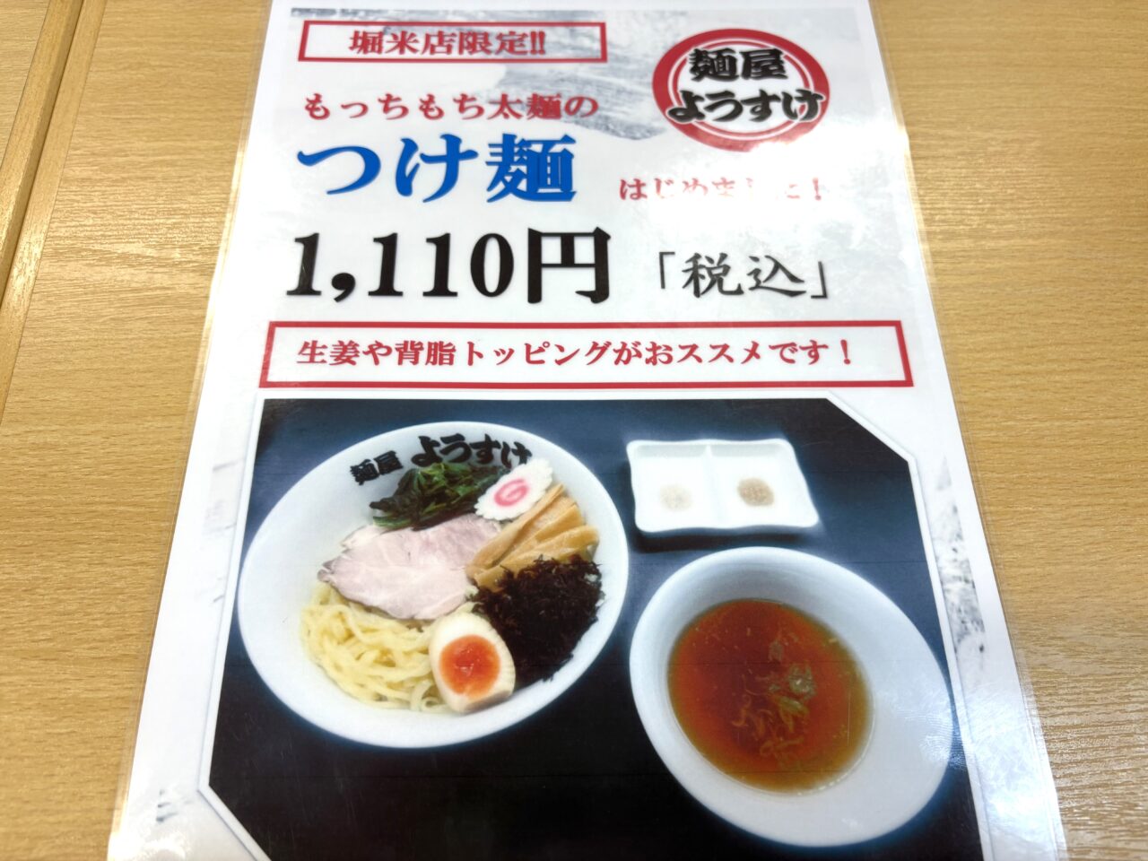 2025年9月20日佐野市のようすけ