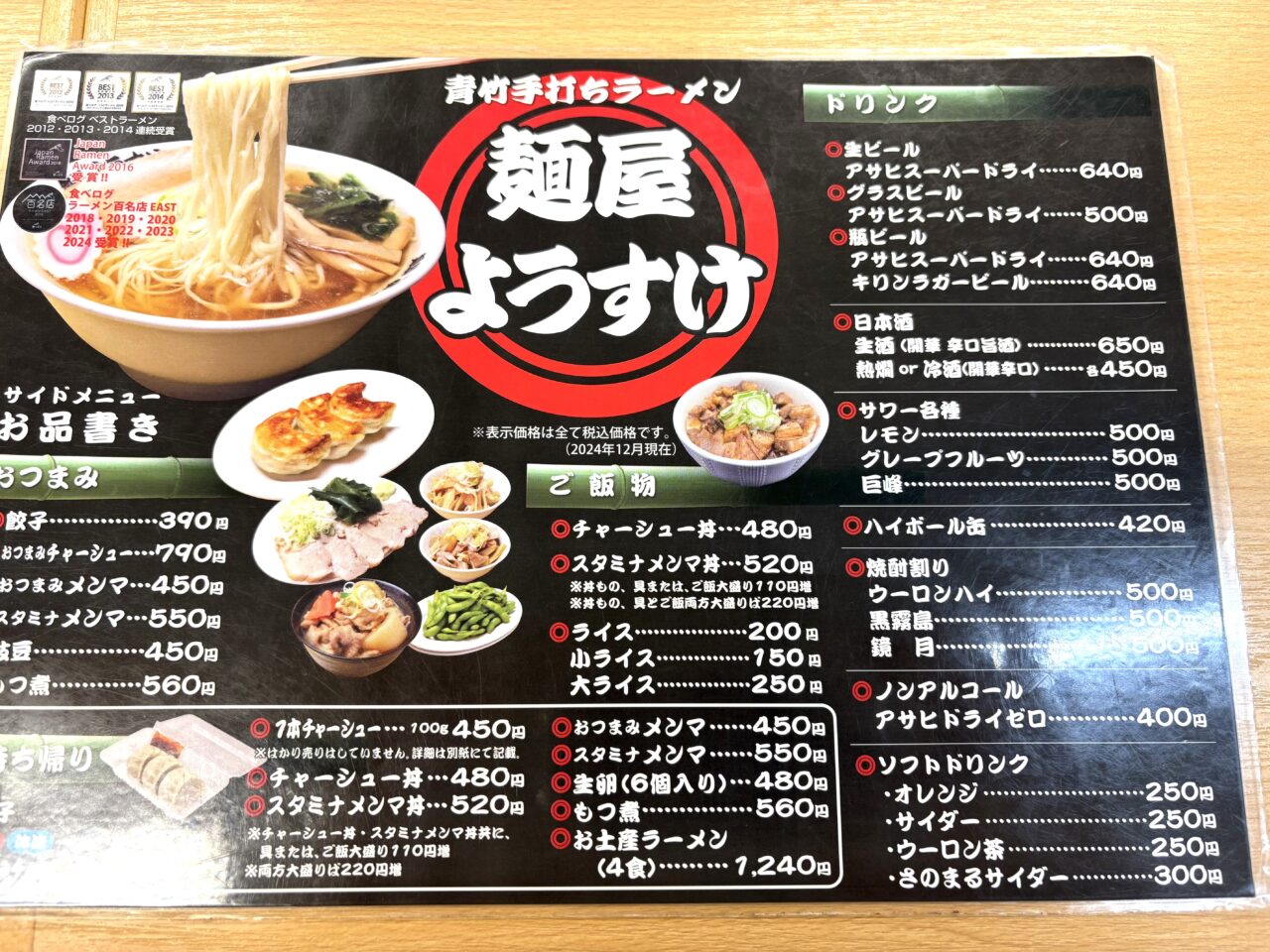 2025年9月20日佐野市のようすけ
