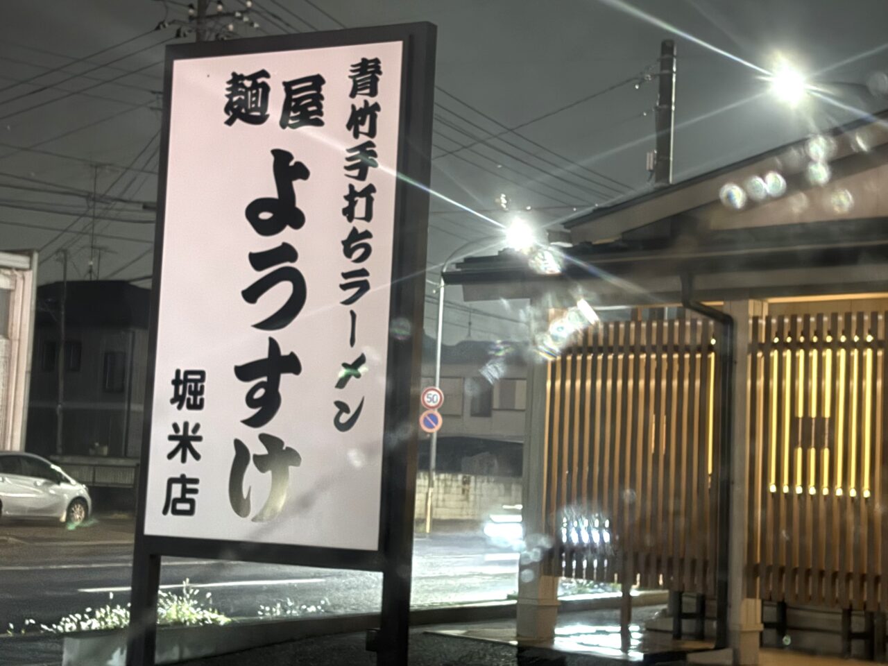 2025年9月20日佐野市のようすけ