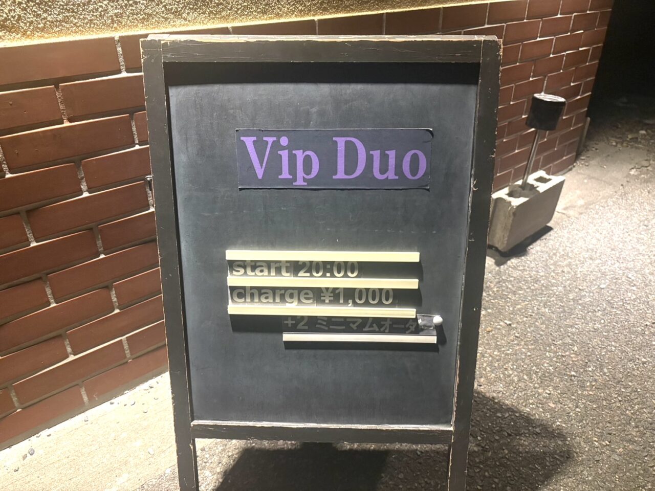 2025年9月26日足利市のブリージー