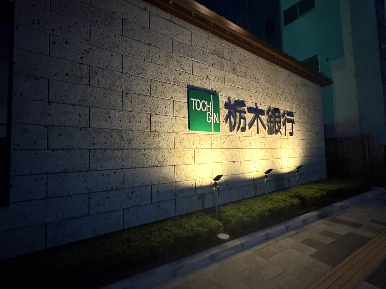 2025年9月28日足利市の栃銀