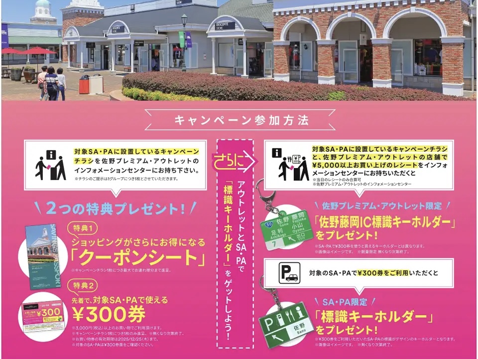 2025年9月29日佐野市のアウトレット