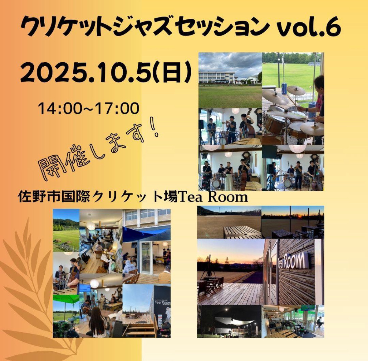 2025年9月30日佐野市のクリケット場