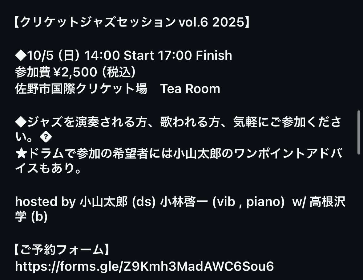 2025年9月30日佐野市のクリケット場