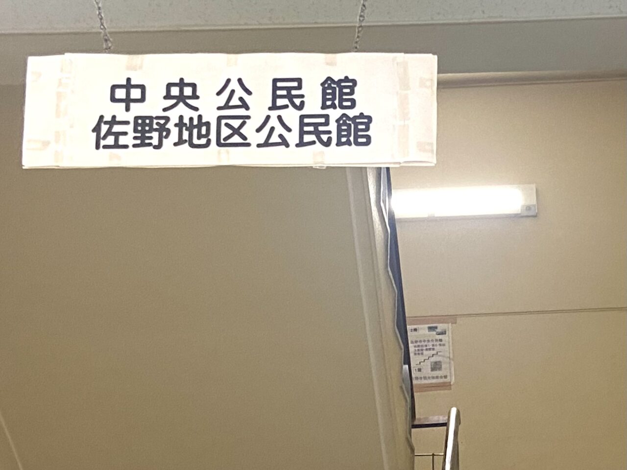 2025年8月31日佐野市の観光物産会館