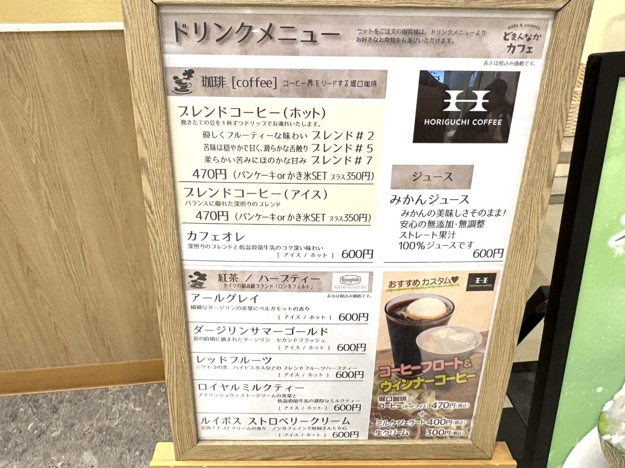 2025年9月23日佐野市のどまんなかたぬま
