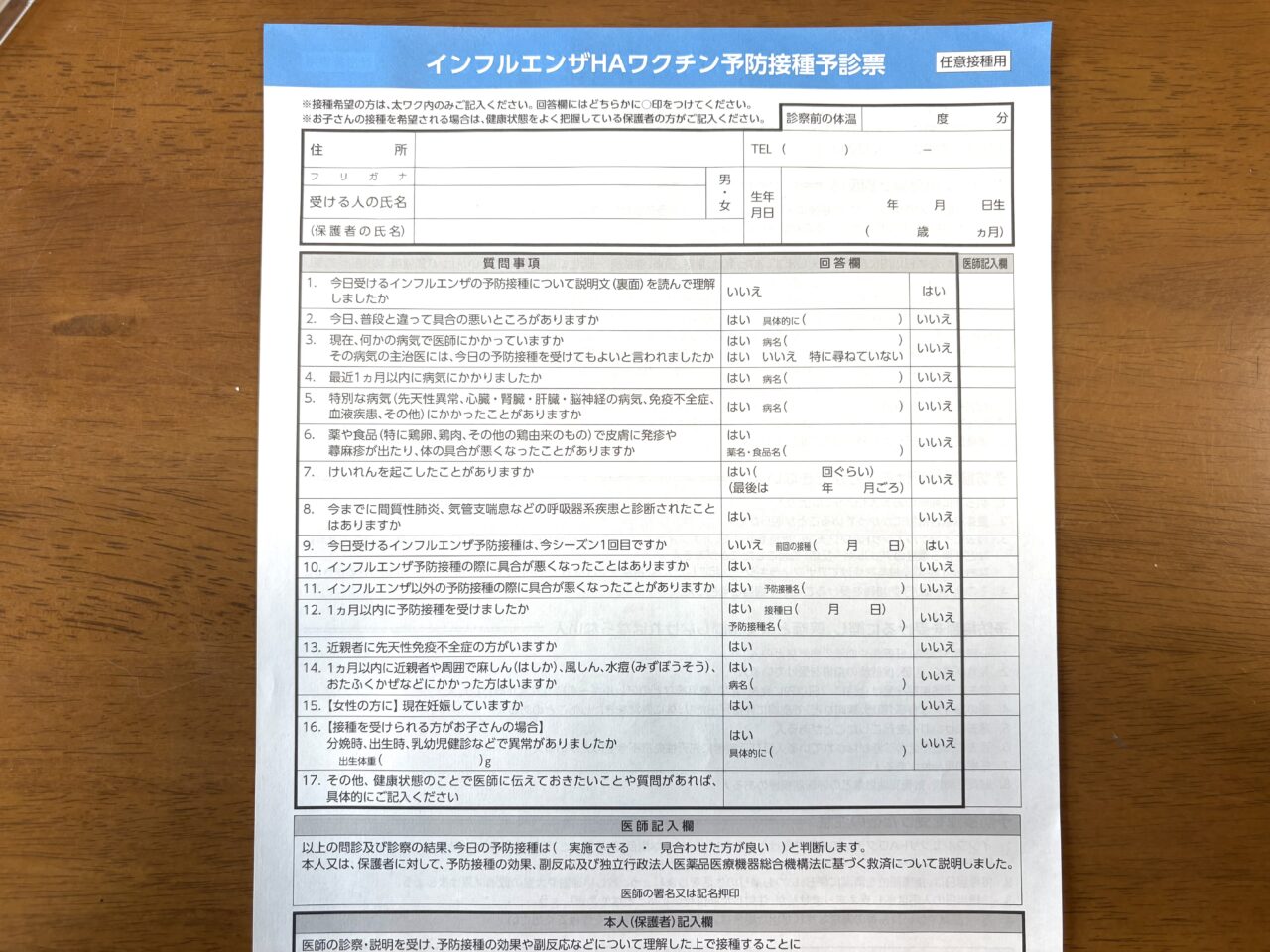 2025年10月1日佐野市の予防接種