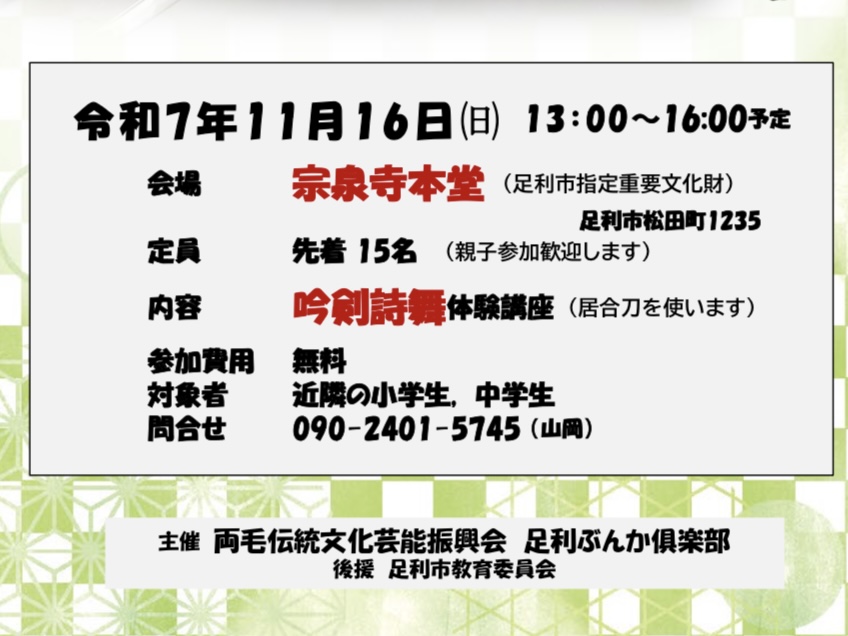 2025年10月2日足利市の刀