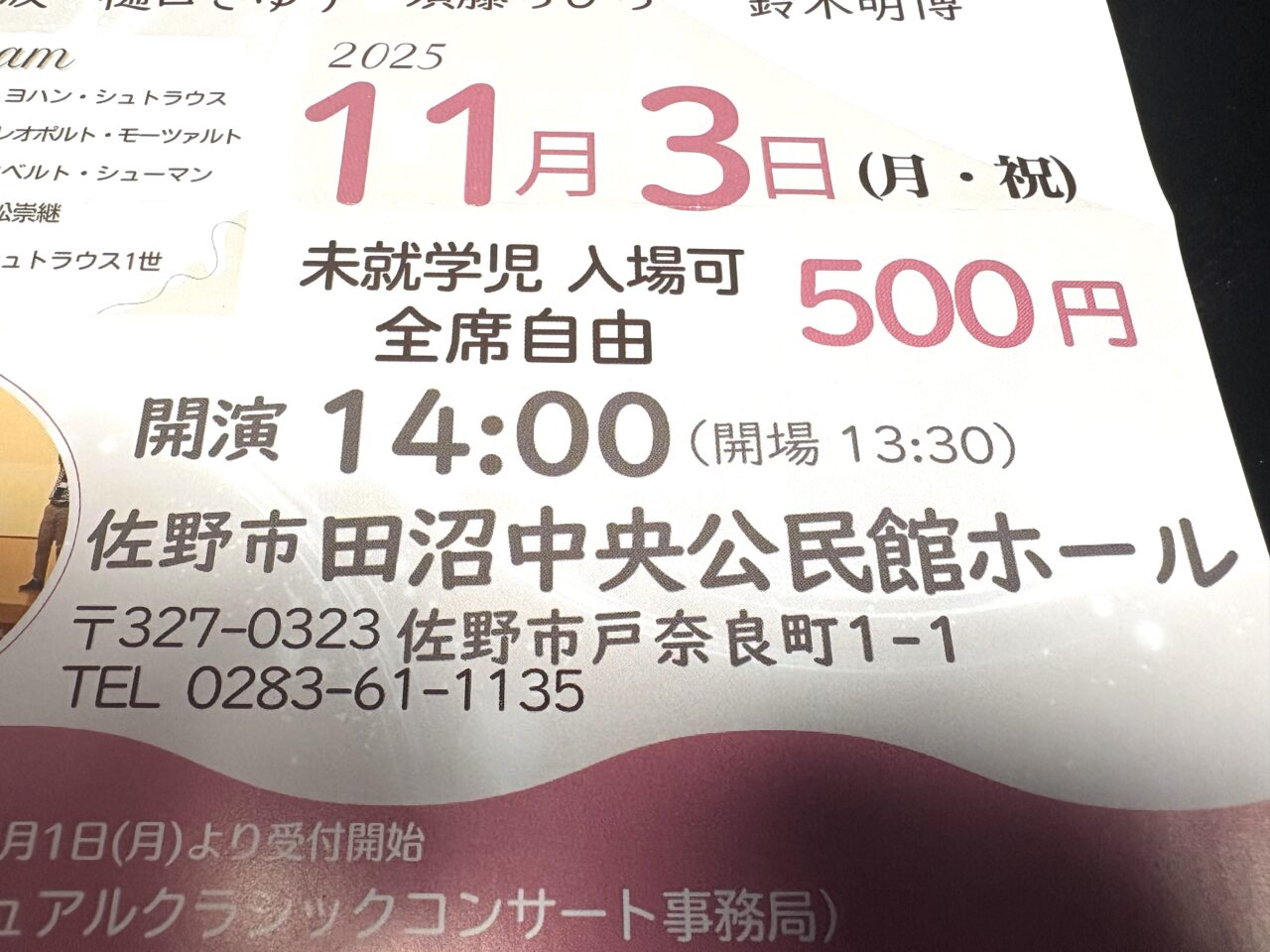 2025年10月4日佐野市のコンサート