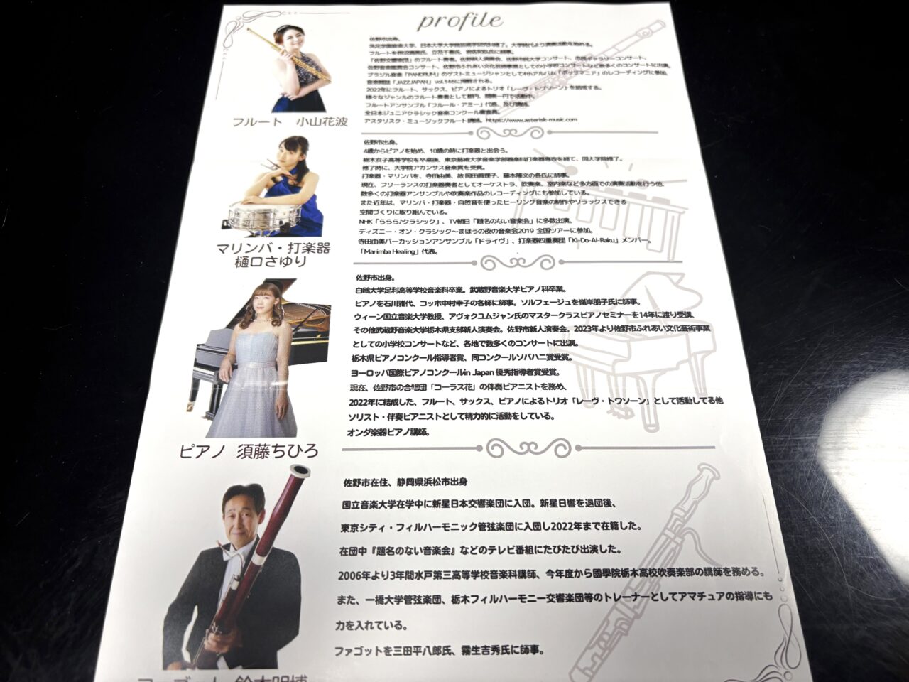 2025年10月4日佐野市のコンサート